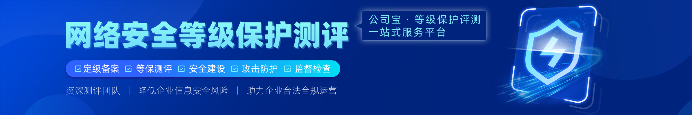等级保护测评