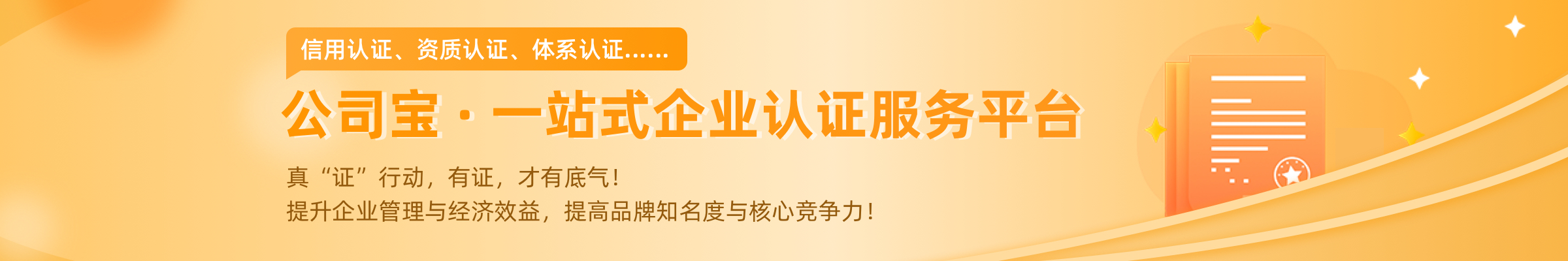 企业认证平台