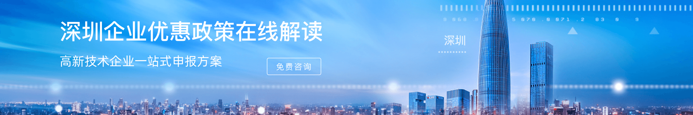 深圳专精特新企业认定